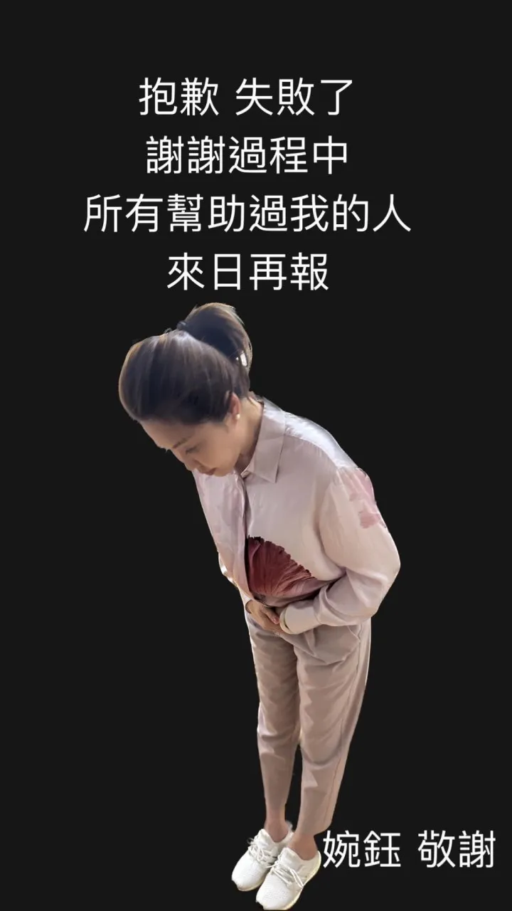 李婉鈺PO出鞠躬照片向支持者致意。翻攝自李婉鈺臉書