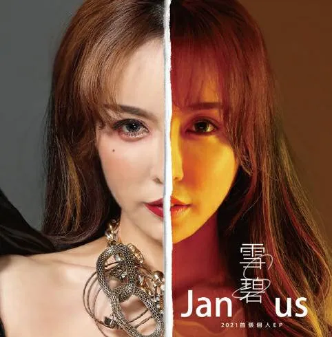 「情色教主」雪碧拼轉型封奶拍MV　吐內心話「沒有你，我也可以很好」