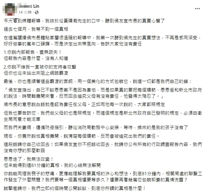 恩恩爸爸臉書再度針對侯友宜開砲，要他公開面對面談話。引自恩恩爸爸臉書