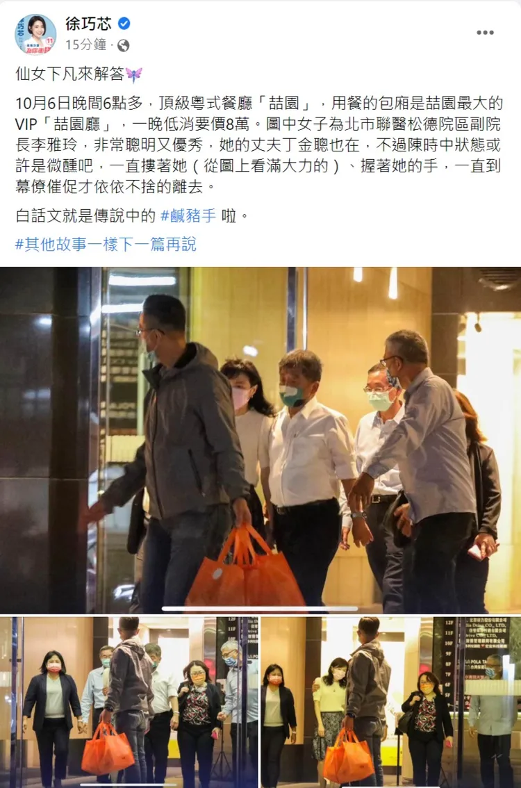 翻攝自徐巧芯臉書