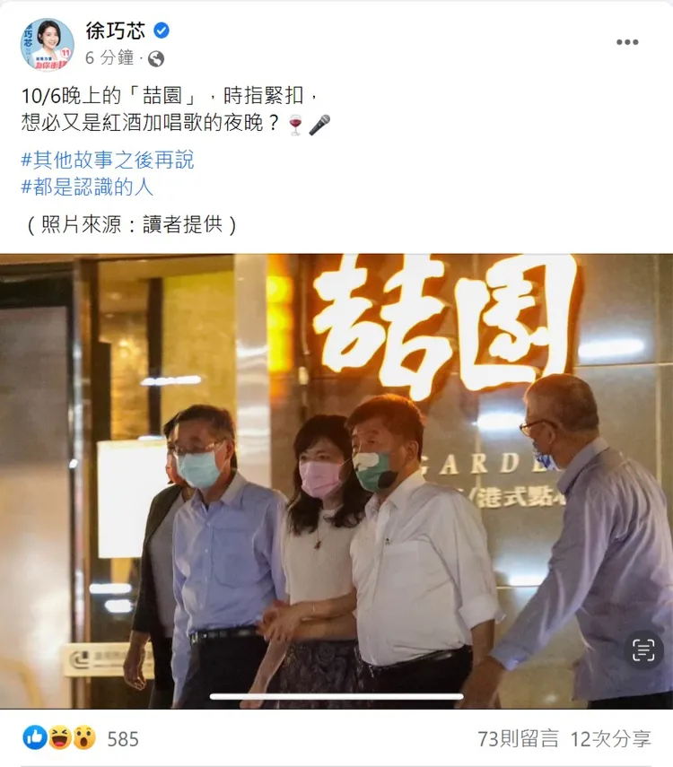 徐巧芯爆料陳時中餐後與一名女子手牽手。翻攝自徐巧芯臉書