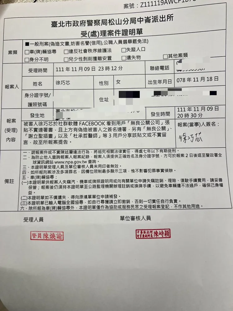 徐巧芯在派出所正式提告的案件受理單。徐巧芯提供