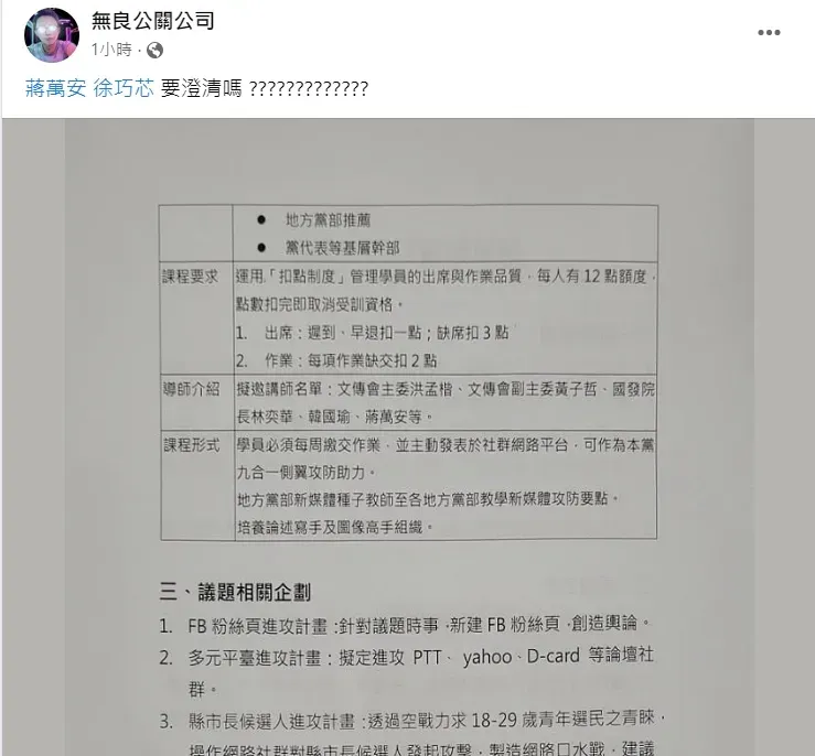 臉書無良公關公司分享一份文件，內容提及國民黨將用狗仔抹黑計畫。翻攝畫面