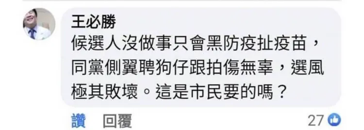 王必勝留言意指這些照片是有人指使側翼找狗仔拍的。翻攝徐巧芯臉書