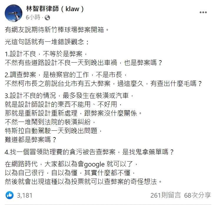 翻攝林智群臉書