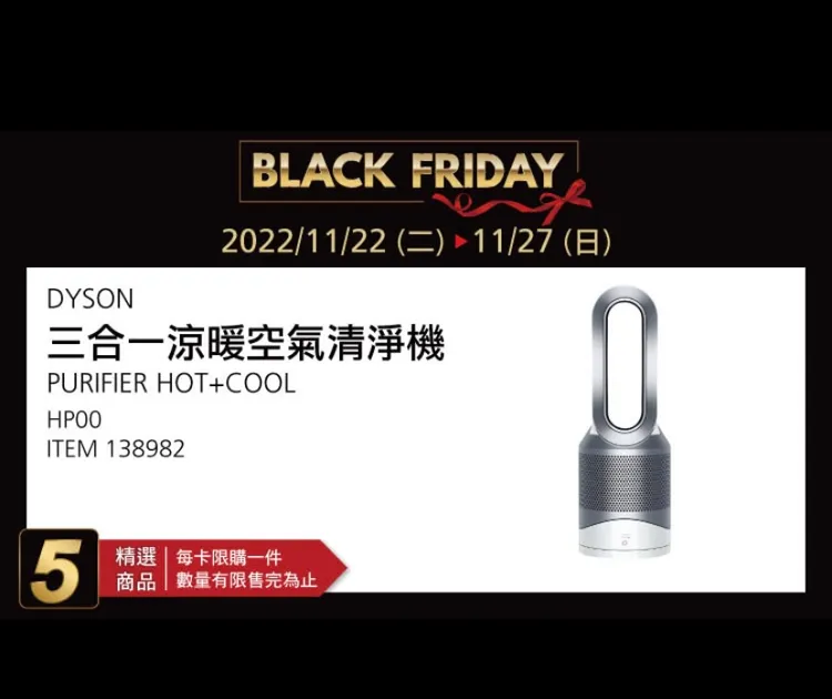DYSON三合一涼暖空氣清淨機。翻攝《Costco》App