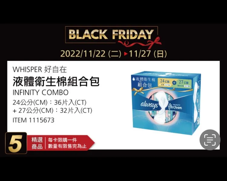 好自在液體衛生棉組合包。翻攝《Costco》App