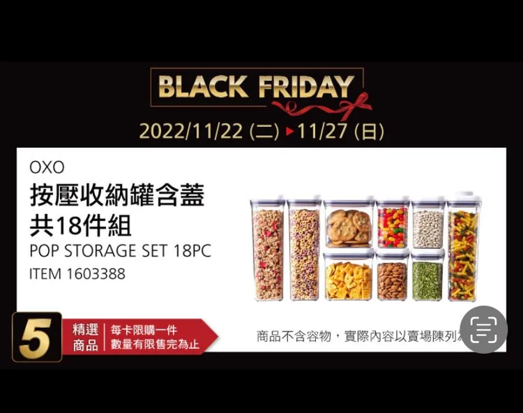 OXO按壓收納罐含蓋18件組。翻攝《Costco》App