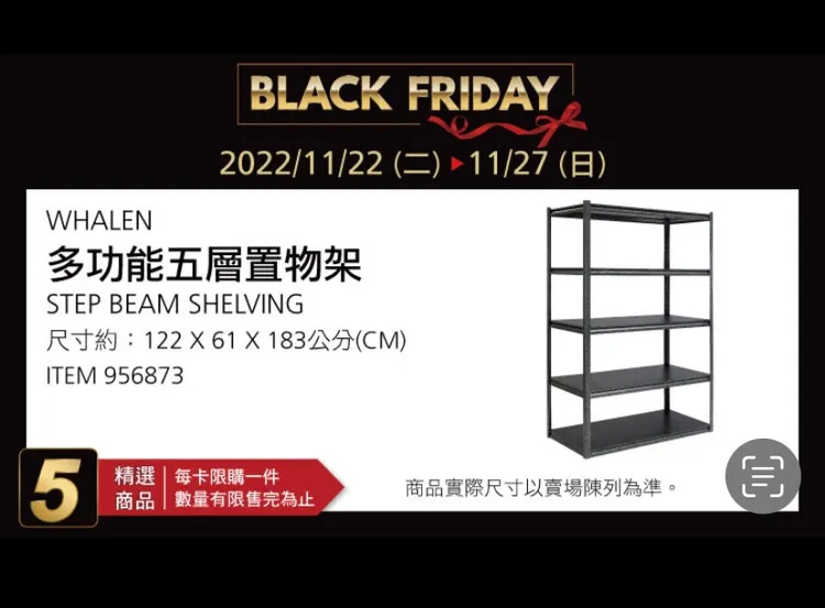 WHALEN多功能五層置物架。翻攝《Costco》App 