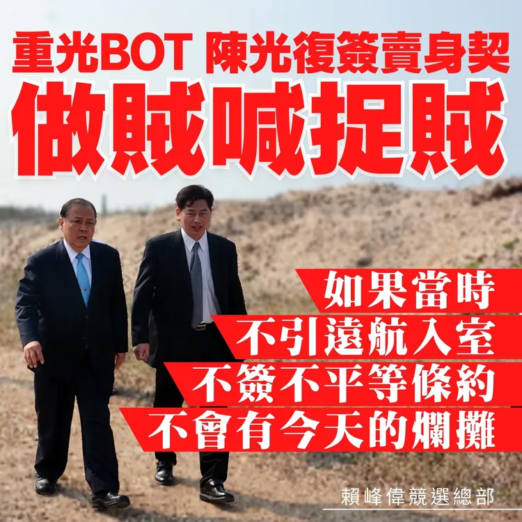 賴峰偉競選總部在陳光復按鈴申告後，繼續做圖陳光復做賊喊捉賊。賴峰偉競選總部提供