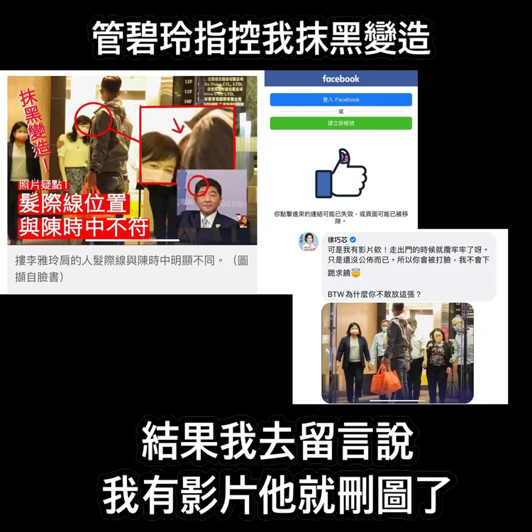 徐巧芯開戰管碧玲刪圖。翻攝自徐巧芯臉書