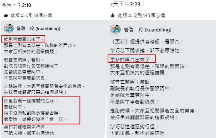 管碧玲發文1小時後更新內容。翻攝自管碧玲臉書