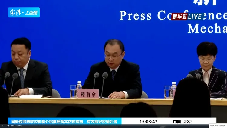 中國國務院聯防聯控機制29日下午3時召開新聞記者會，說明詳細落實防控措施。翻攝澎湃新聞網