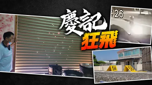 台南選戰槍擊!衝鋒槍2地轟88槍 女候選人競總、民進黨要角公司均中彈