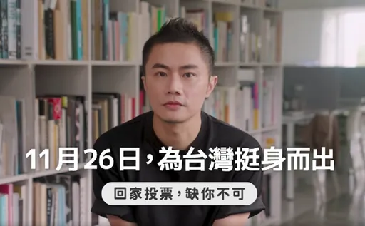 蔡英文貼催票影片　聶永真籲「為台灣挺身而出」