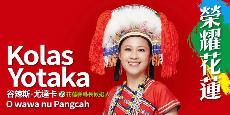 Kolas 競選海報，以阿美族母語標示：「阿美族的孩子」。翻攝Kolas Yotaka臉書