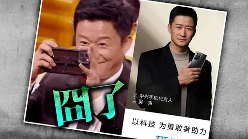 太諷刺！中國愛國電影票房王吳京　代言對岸手機金雞獎卻拿iPhone拍劉德華