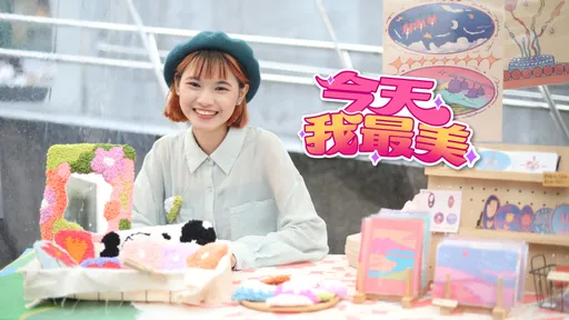 今天我最美|淡雅中的文创色彩 「天空系」女孩满满艺术魂