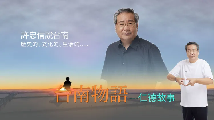 許忠信資源有限，雙腳踏遍大台南說歷史談未來。翻攝自許忠信臉書