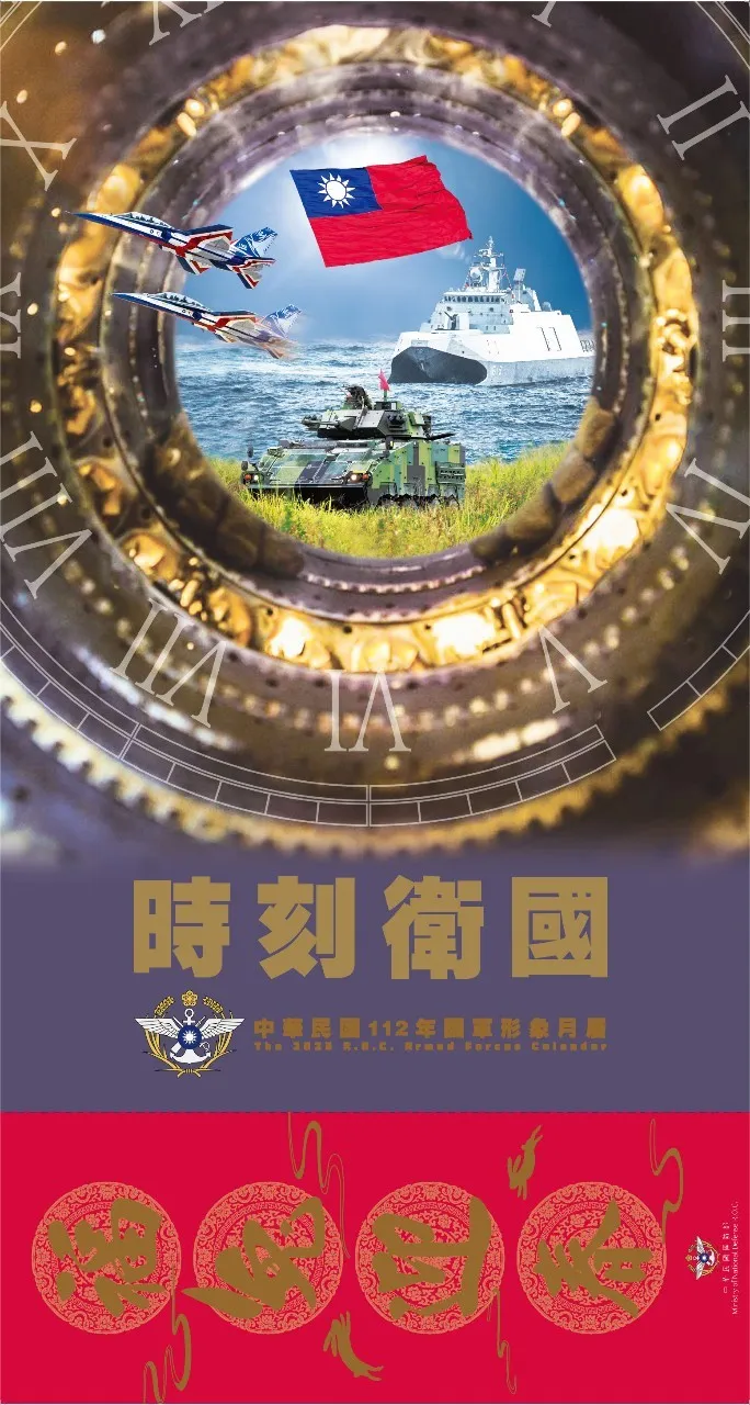 國軍2023形象月曆封面。國防部提供