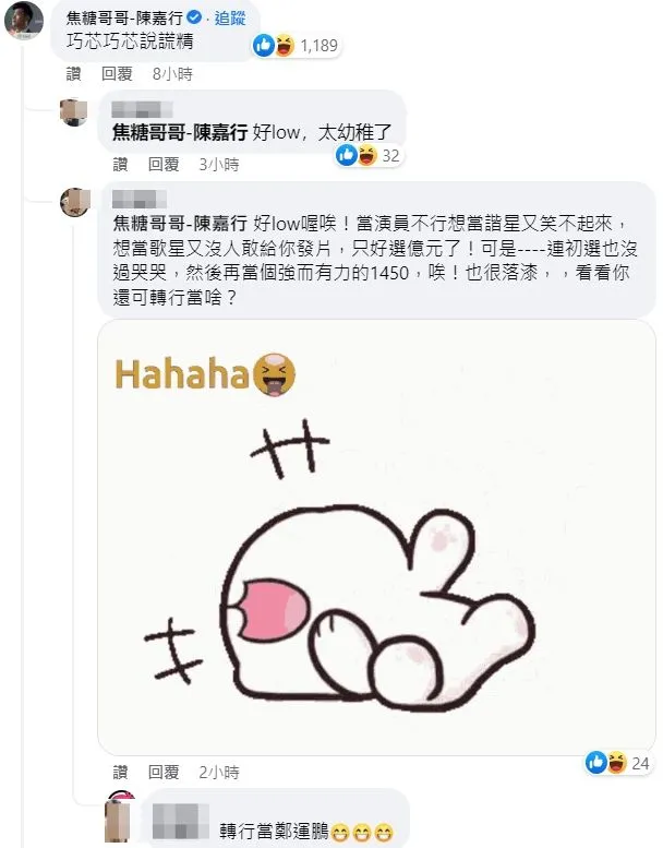 陳嘉行留言酸徐巧芯，引起網友罵戰。翻攝自徐巧芯臉書