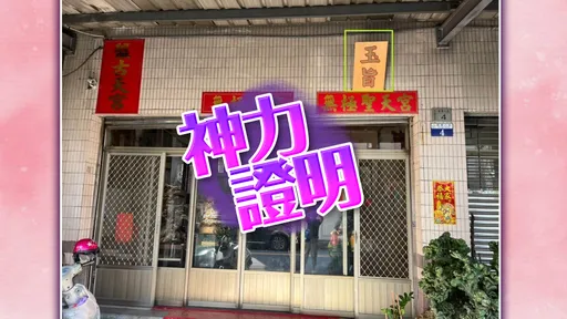 獨家|有拜有保庇?紫南宮沒「旨令」 全台19間夠格!女師摃宗教界