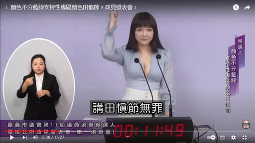 爆乳女候選人談「少年性侵案」語出驚人　聽眾全跪大讚：真的有料