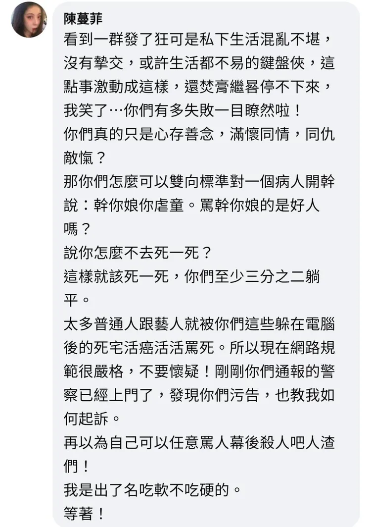 她回嗆酸民。翻攝陳蔓菲臉書