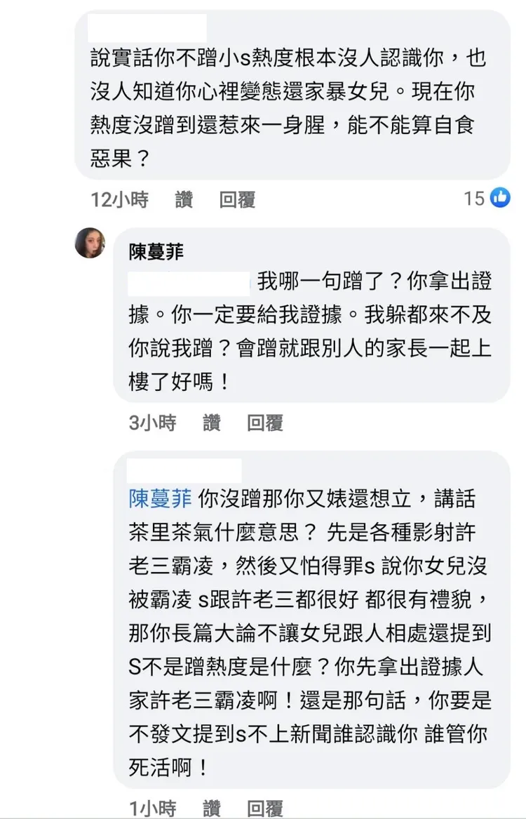 網友說她蹭小S熱度。翻攝陳蔓菲臉書