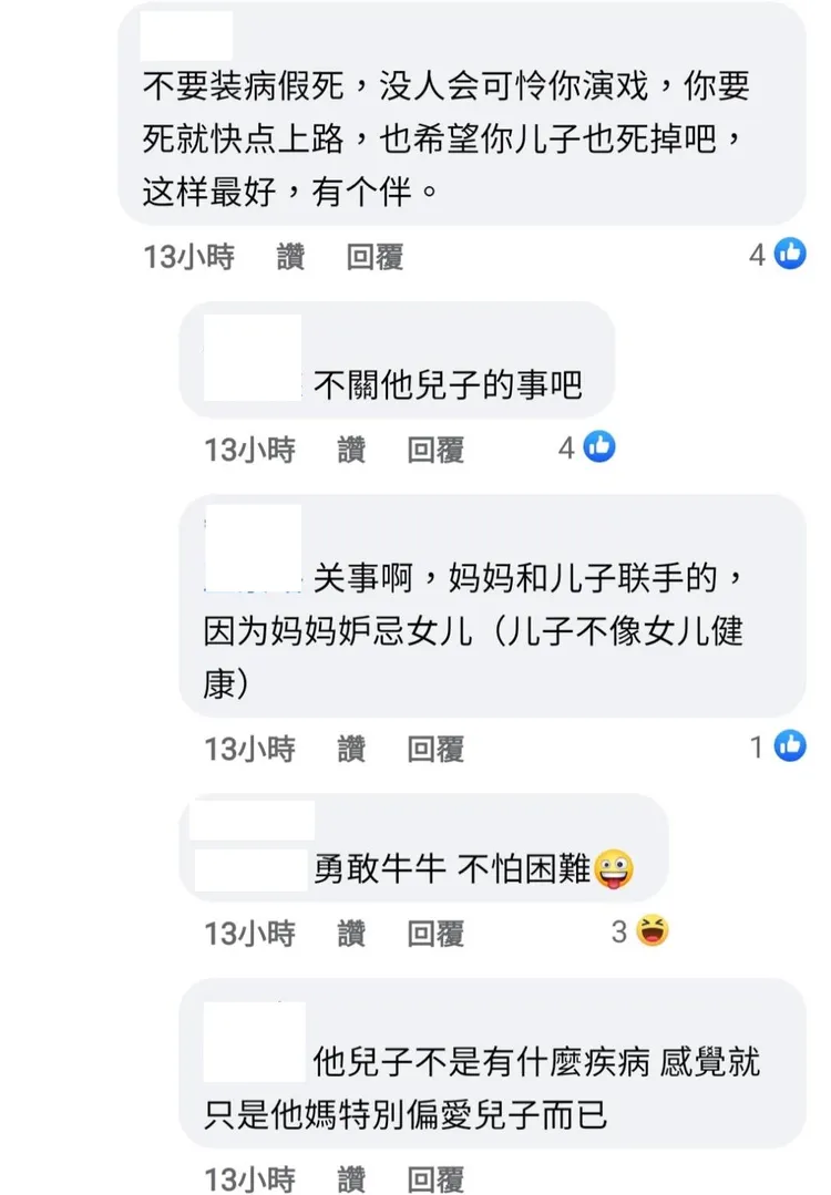 網友竟詛咒她兒子，很沒有口德。翻攝陳蔓菲臉書