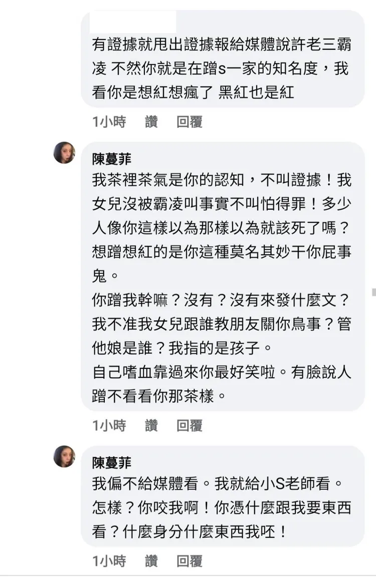 網友稱她蹭小S熱度。翻攝陳蔓菲臉書