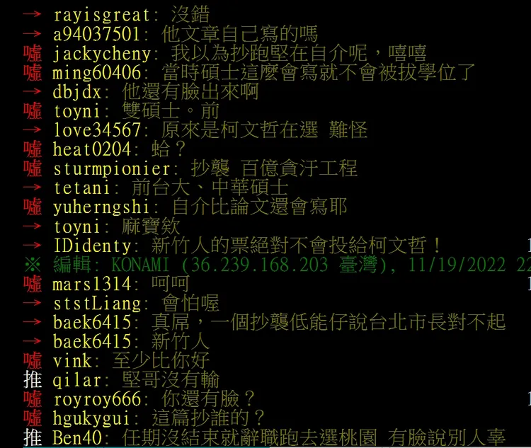 鄉民幾乎一面倒酸林智堅。翻攝自論壇PTT