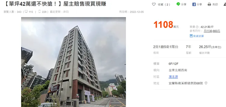 「湯本源」有屋主賠售。翻攝591