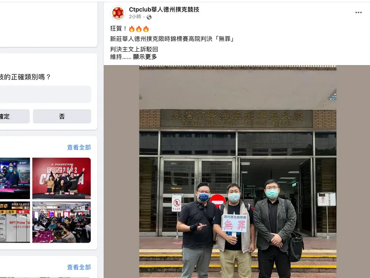 德州撲克協會人員今獲判無罪，在高等法院前舉牌合影。翻攝臉書/Ctpclub華人德州撲克競技