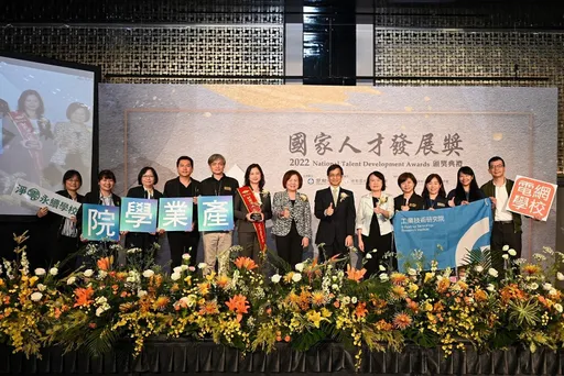 工研院培育產業關鍵策略人才　獲2022國家人才發展獎
