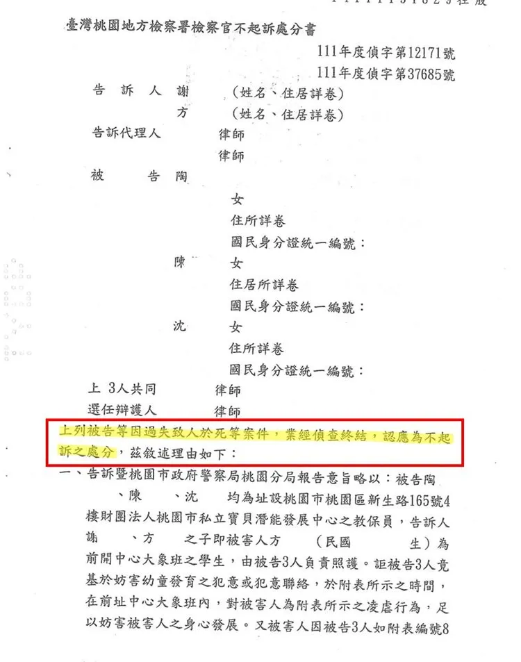 中心提出的不起訴處分書。桃園市寶貝潛能發展中心提供