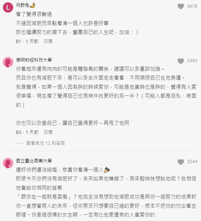 翻攝自論壇Dcard