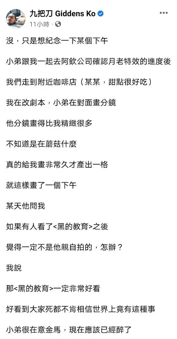 九把刀替朱軒洋講話，指他是因為當機並非沒禮貌。翻攝九把刀 Giddens Ko粉絲頁