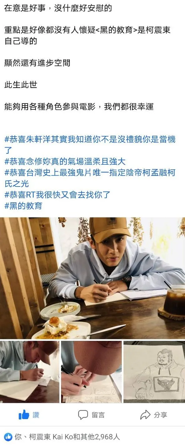 九把刀替朱軒洋講話，指他是因為當機並非沒禮貌。翻攝九把刀 Giddens Ko粉絲頁