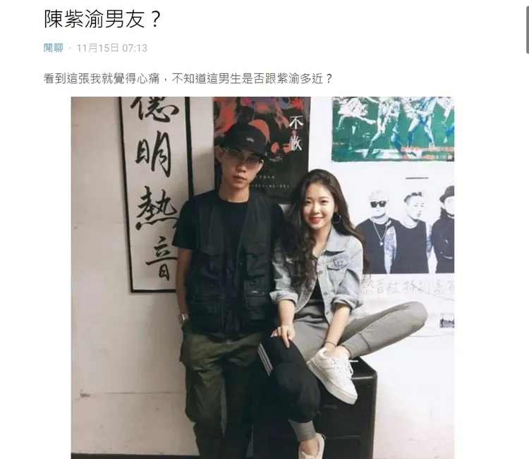 這位陳紫渝的「護花使者」，引起男粉絲忌妒的心。翻攝Dcard