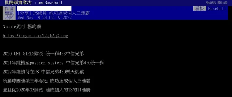 網友們發現奪總冠軍的「秘密」就是妮可。翻攝PTT