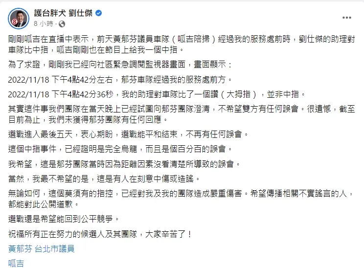 劉仕傑調出監視器自清，表示助理看到競爭者車隊非但沒有比中指，還是比大拇指打氣。引自劉仕傑臉書