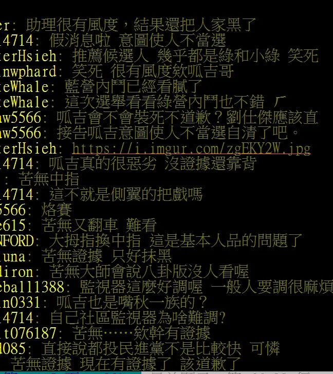 批踢踢網友熱議。引自批踢踢