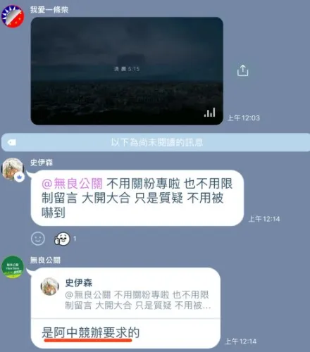 截圖可見，無良公關在LINE群組中回覆「是阿中競辦要求的」。翻攝自徐巧芯臉書