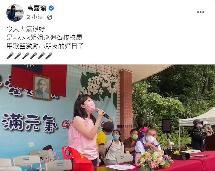 翻攝高嘉瑜臉書