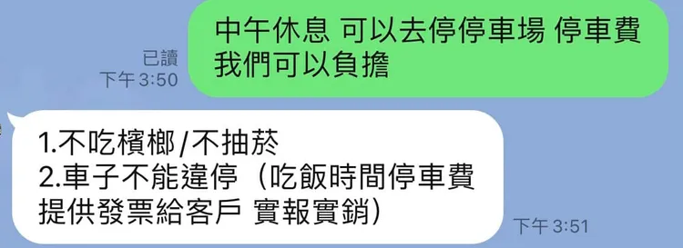 徐巧芯附上與宣傳車廠商的對話紀錄。翻攝徐巧芯臉書