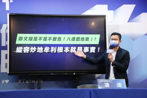 郑文灿控告蓝营市议员候选人加重诽谤 凌涛:愿意当面对质