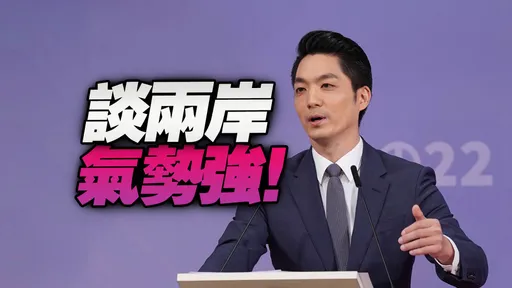 台北市長辯論|談兩岸!蔣萬安氣勢最強 陳時中打安全牌、黃珊珊溫柔母親