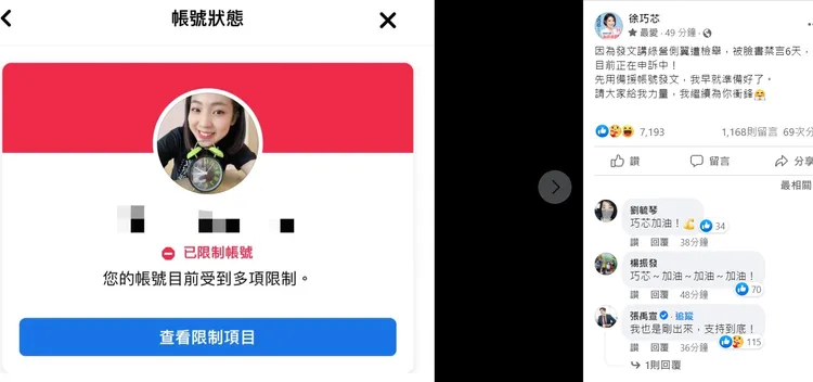 翻攝自徐巧芯臉書