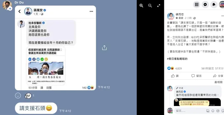 翻攝自徐巧芯臉書
